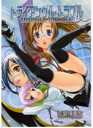 хентай манга Эйр Гир - Triangle trouble (Air Gear - Triangle trouble) 17.09.11