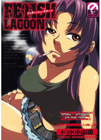 Black-Lagoon-Bonus-Stage-003-hentasis.com - ComixHere.xyz