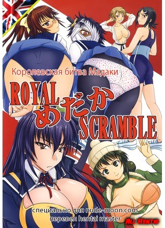 хентай манга Королевская битва Мадаки (Royal Medaka Scramble) 03.06.15