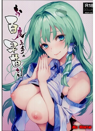 хентай манга Ohyakudo Jouzu no Sanae-san - Touhou Project 21.08.18