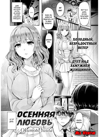 хентай манга Осенняя любовь (Autumn Fan: Aki no Ougi) 12.12.18