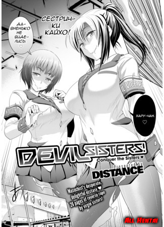 хентай манга Дьявольские сестрички (Devil Sisters) 20.02.19