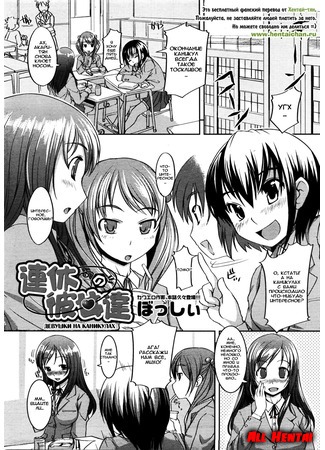 хентай манга Девушки на каникулах (Holiday Girlfriends: Renkyuu No Kanojotachi) 15.04.20