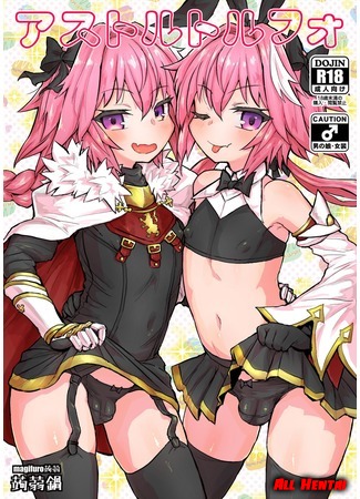 хентай манга Астолтофо (Astoltolfo) 18.06.20