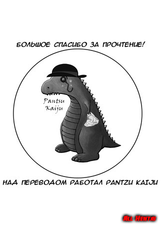 Переводчик ﻿PantzuKaiju 18.07.20