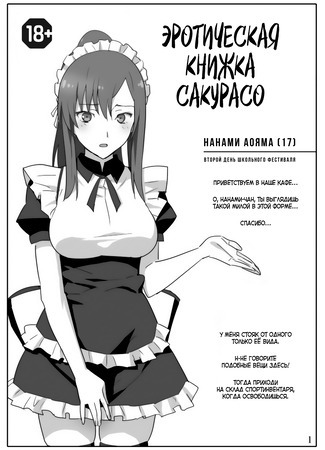 хентай манга Эротическая книжка Сакурасо (Sakura Sou no Ecchi na Orihon) 08.09.21