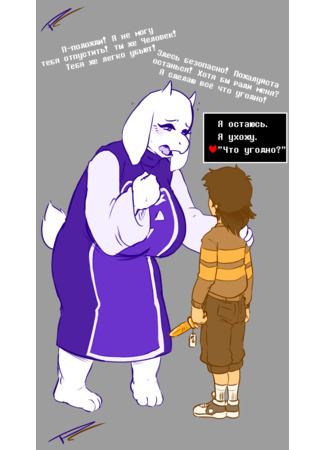 хентай манга Предложение от Ториель (Toriel&#39;s offer) 27.07.22