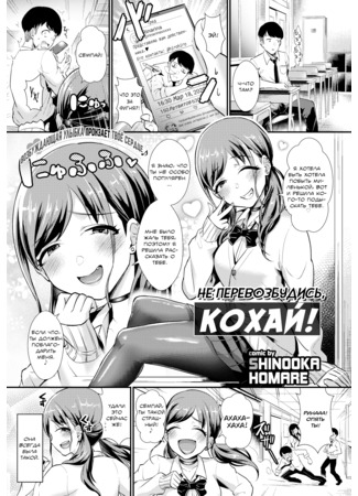 хентай манга Не перевозбудись, кохай! (Don&#39;t Get Too Excited, Kouhai!) 06.01.23