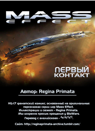 хентай манга Первый контакт (FIRST CONTACT) 09.02.23