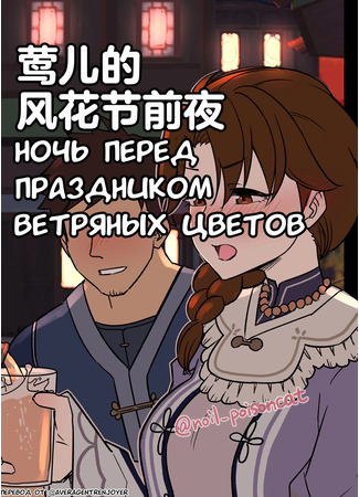 хентай манга Ночь перед прадником ветряных цветов (Uguisu-san no Windblume-sai Zenya) 11.05.23