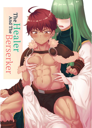 хентай манга Целитель и Берсерк (Healer-san to Berserker-kun) 30.12.23