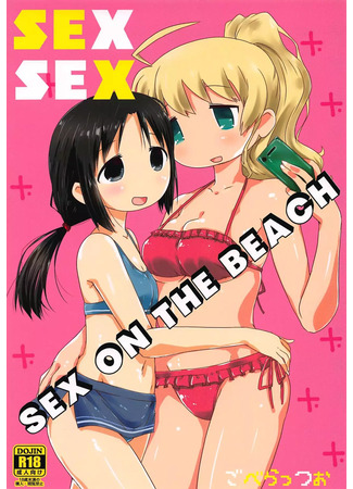хентай манга Секс на пляже.. (Sex on the beach) 30.06.24