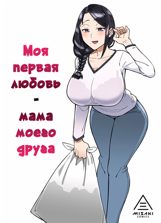 Мамочка, полгода бабы не было, ну можно тебя выебу!