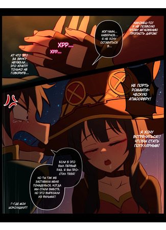 Хентай манга Спящая Мегумин (Sleeping Megumin) 02.11.24